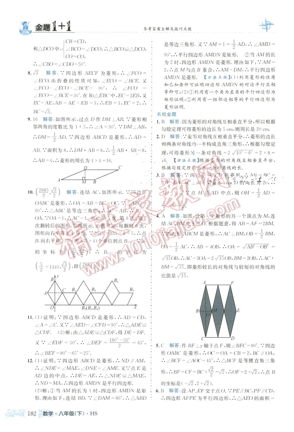 2016年金題1加1八年級數(shù)學下冊華師大版 第34頁