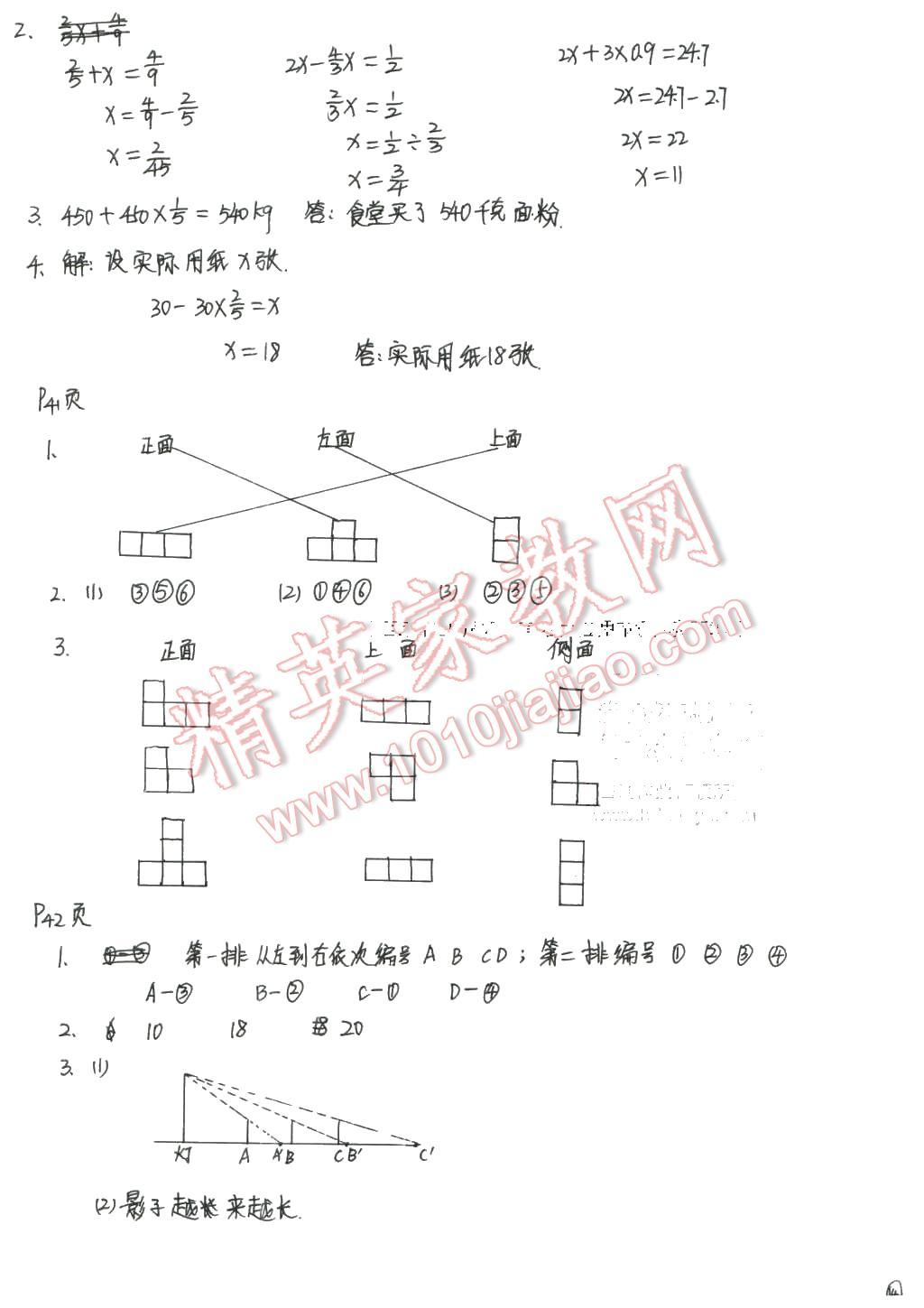 2015年寒假生活六年級數(shù)學(xué)北京師范大學(xué)出版社 第15頁