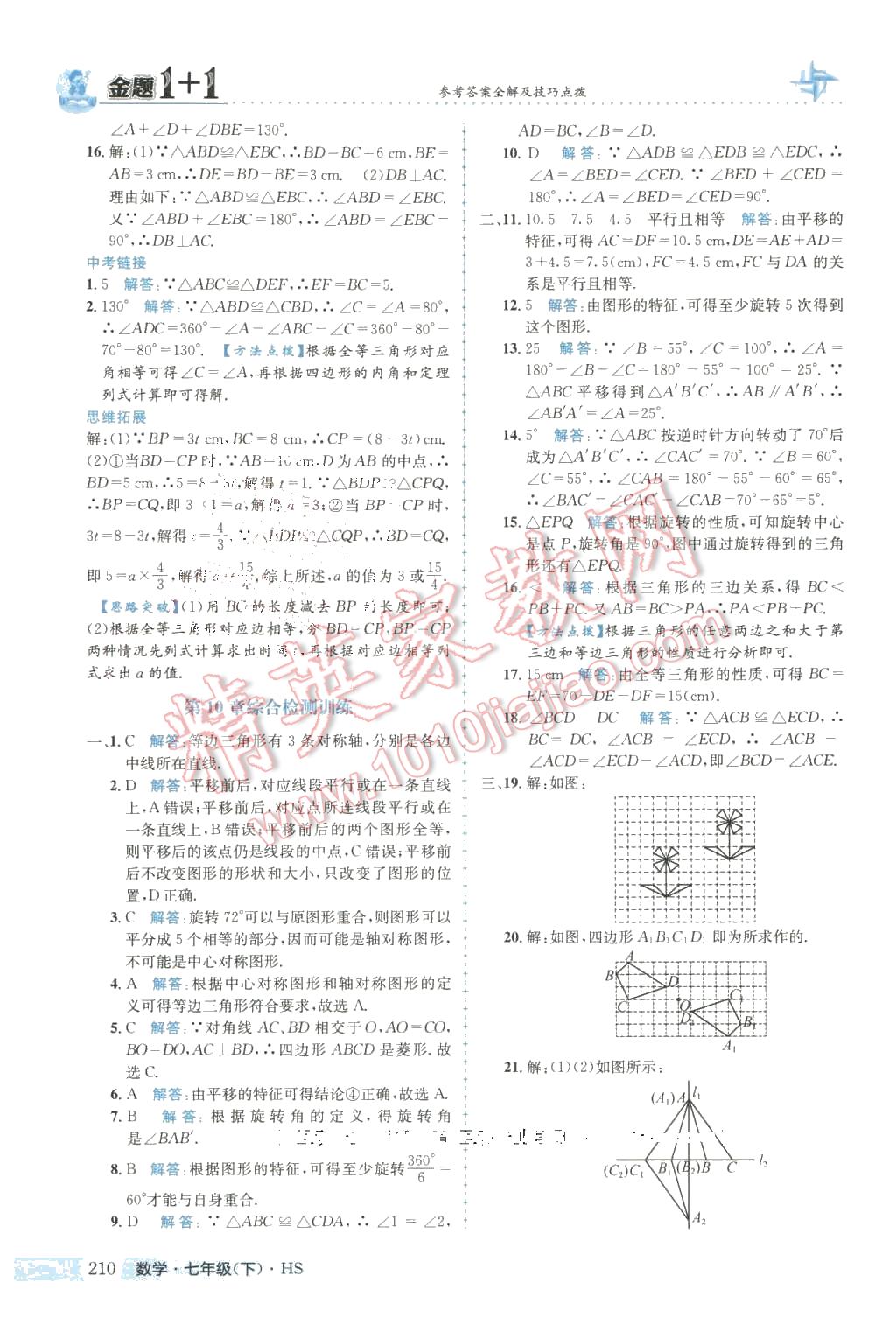 2016年金题1加1七年级数学下册华师大版 第46页