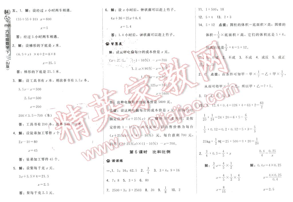 2016年綜合應(yīng)用創(chuàng)新題典中點六年級數(shù)學(xué)下冊北京課改版 第18頁