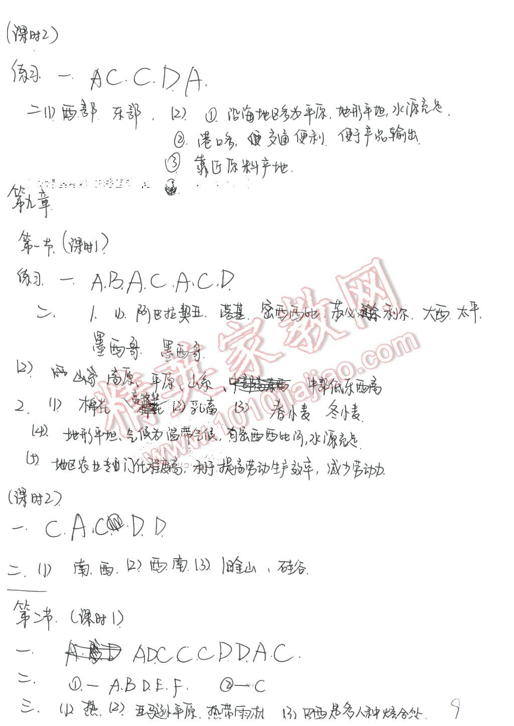 2016年基礎(chǔ)訓練七年級地理下冊人教版僅限河南省內(nèi)使用大象出版社 第9頁