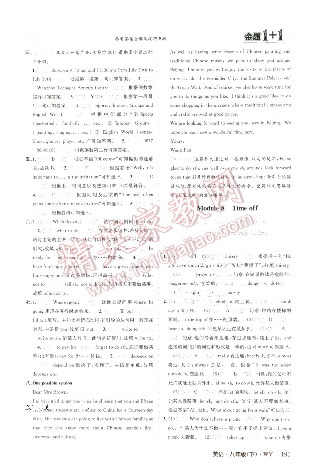 2016年金題1加1八年級(jí)英語下冊(cè)外研版 第35頁