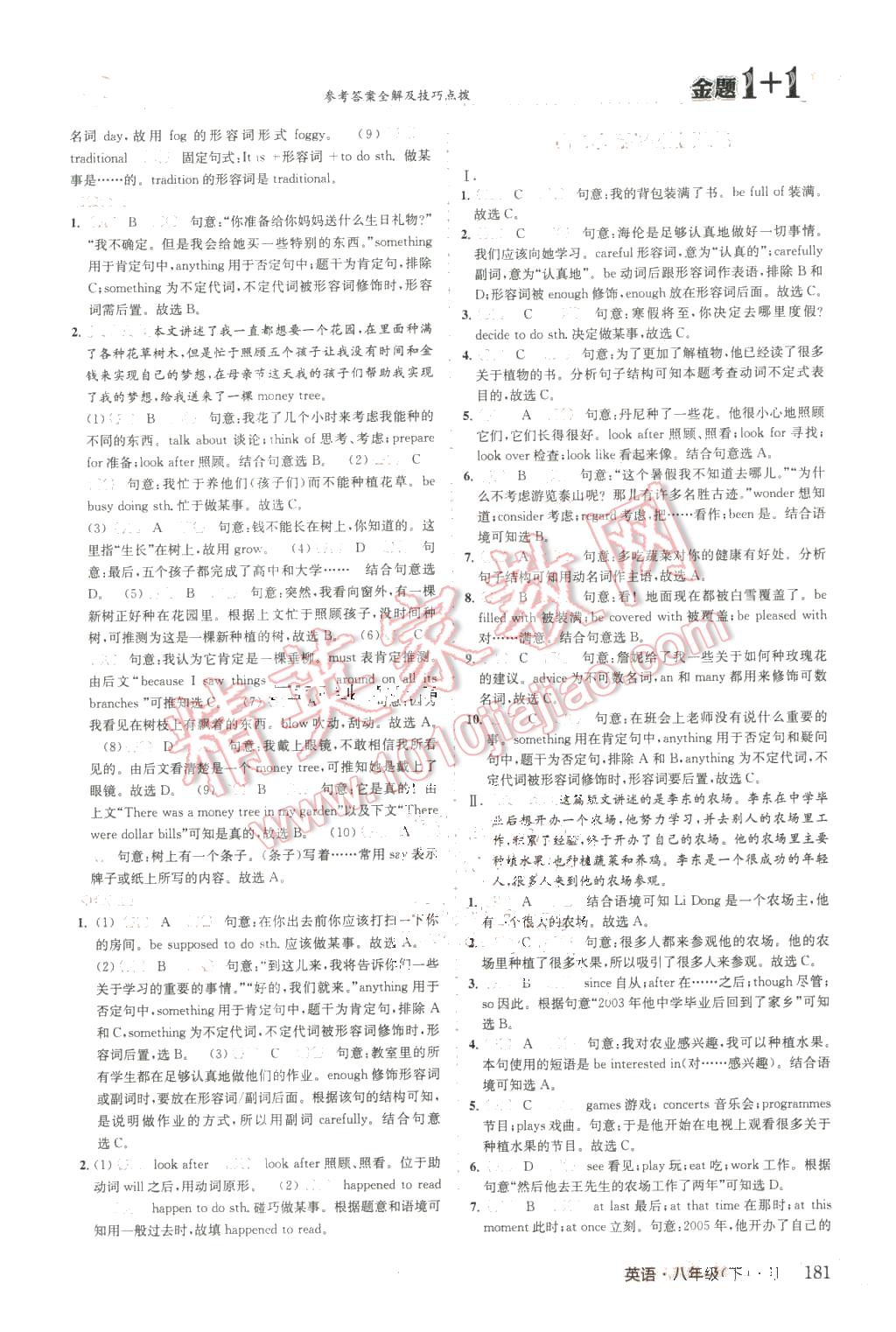 2016年金题1加1八年级英语下册冀教版 第9页