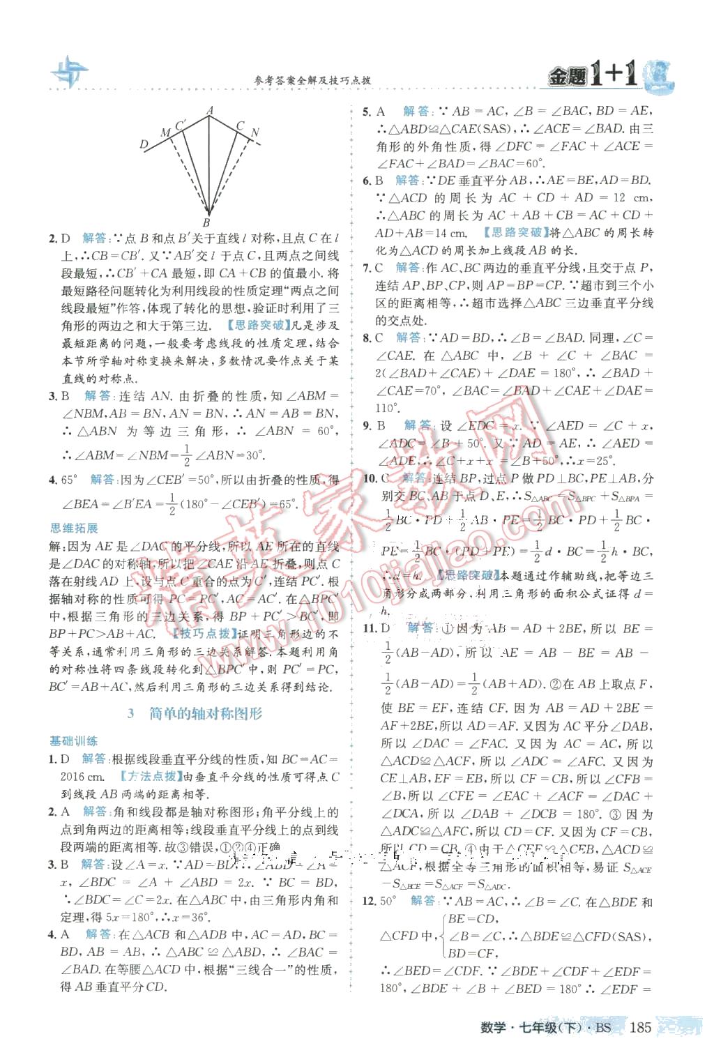 2016年金題1加1七年級數(shù)學下冊北師大版 第29頁
