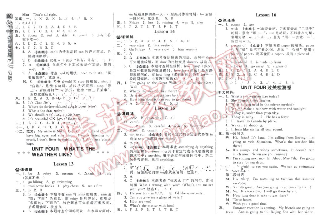 2016年綜合應(yīng)用創(chuàng)新題典中點(diǎn)六年級(jí)英語(yǔ)下冊(cè)北京課改版 第4頁(yè)