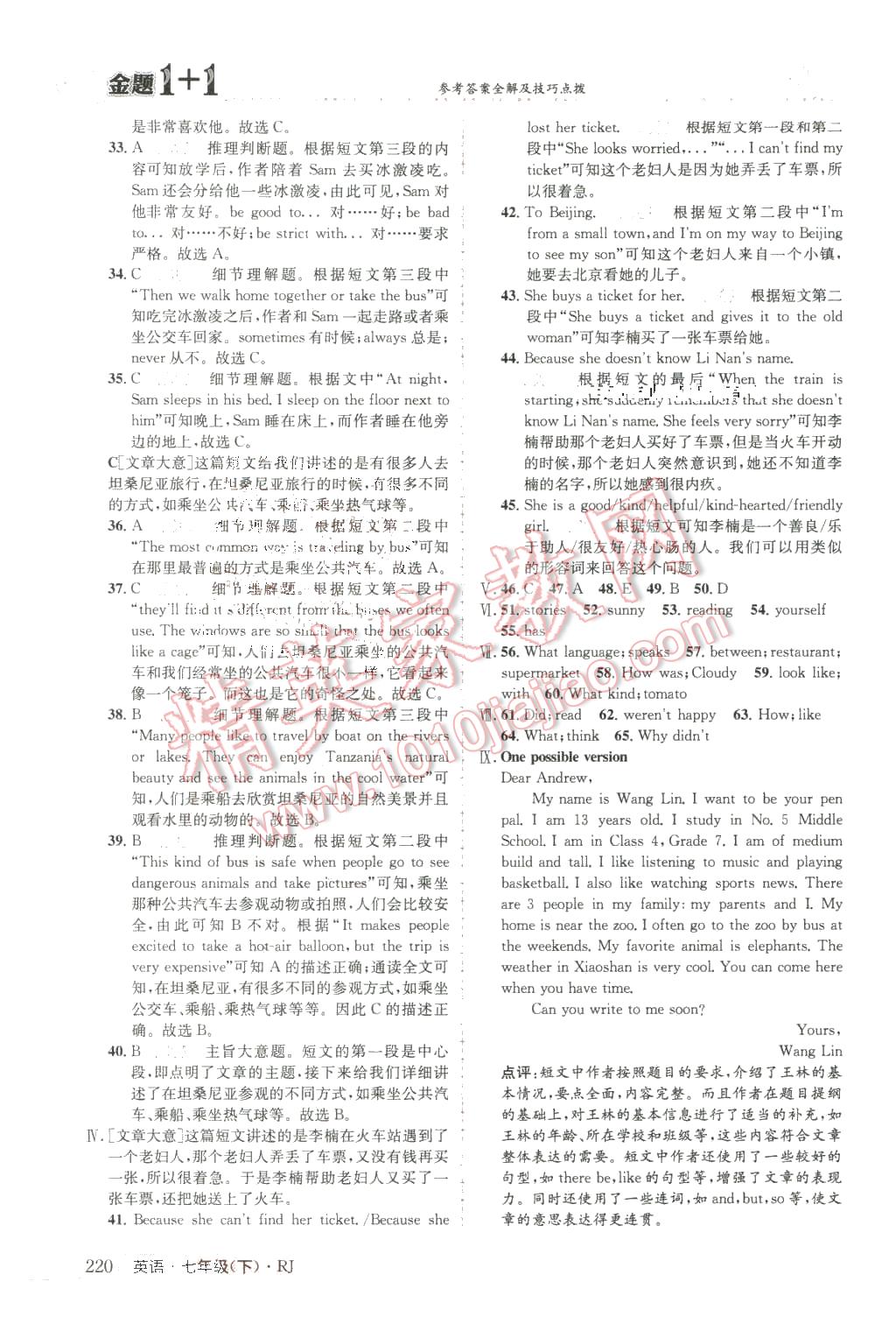 2016年金題1加1七年級英語下冊人教版 第40頁