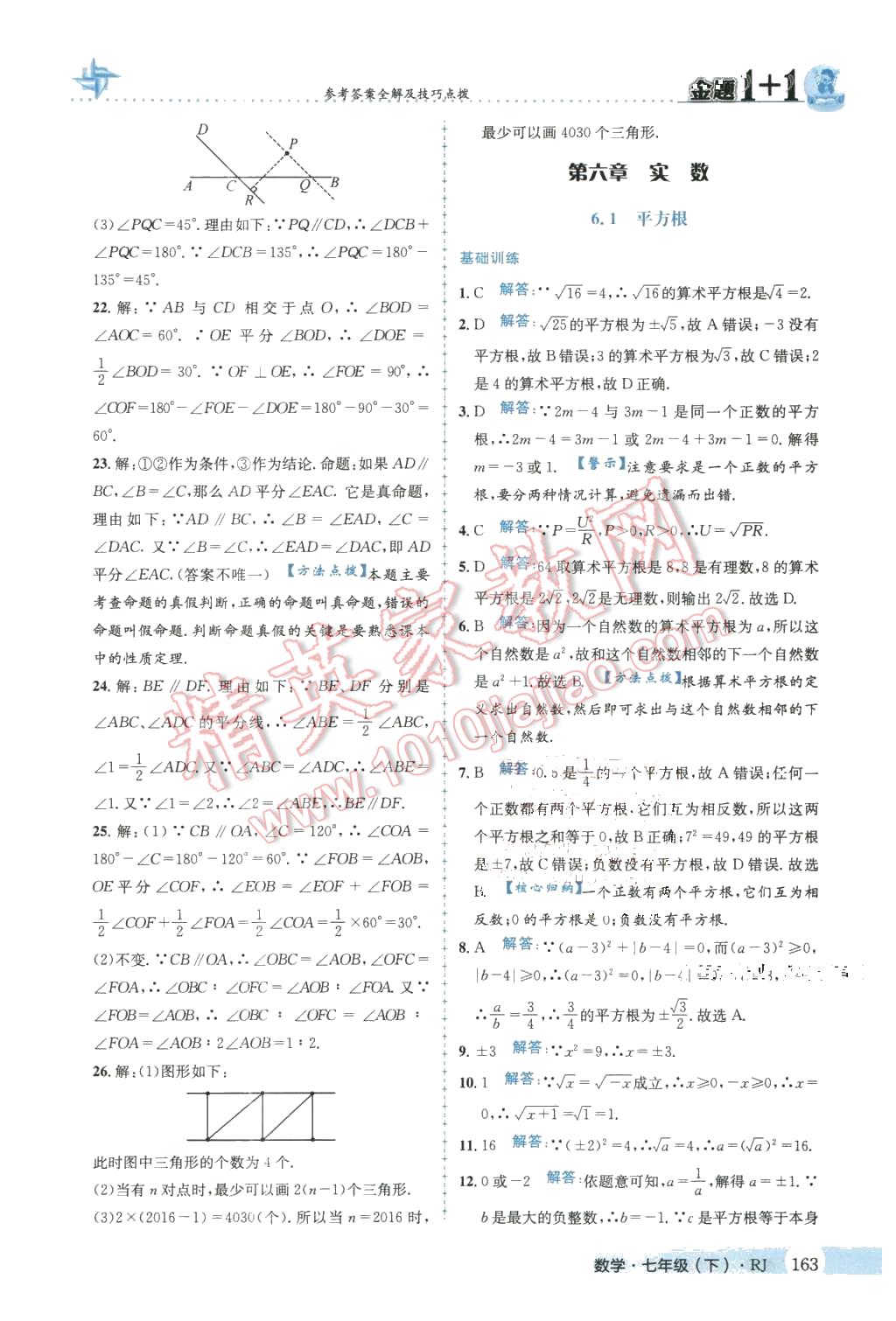 2016年金題1加1七年級數(shù)學(xué)下冊人教版 第15頁