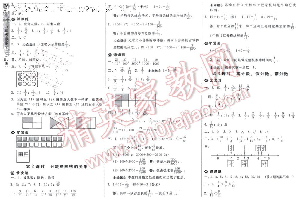 2016年綜合應(yīng)用創(chuàng)新題典中點(diǎn)五年級數(shù)學(xué)下冊北京課改版 第8頁