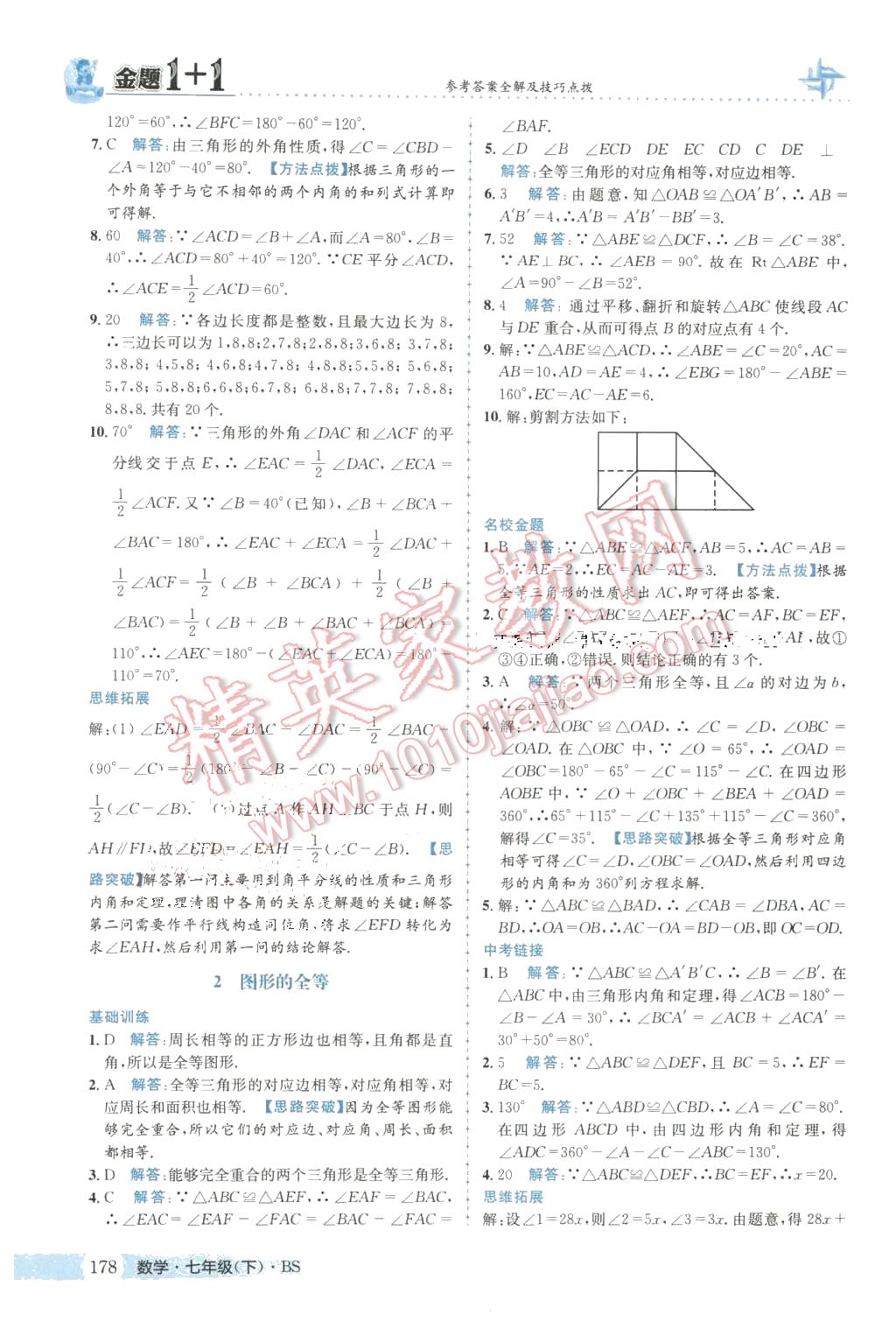 2016年金题1加1七年级数学下册北师大版 第22页