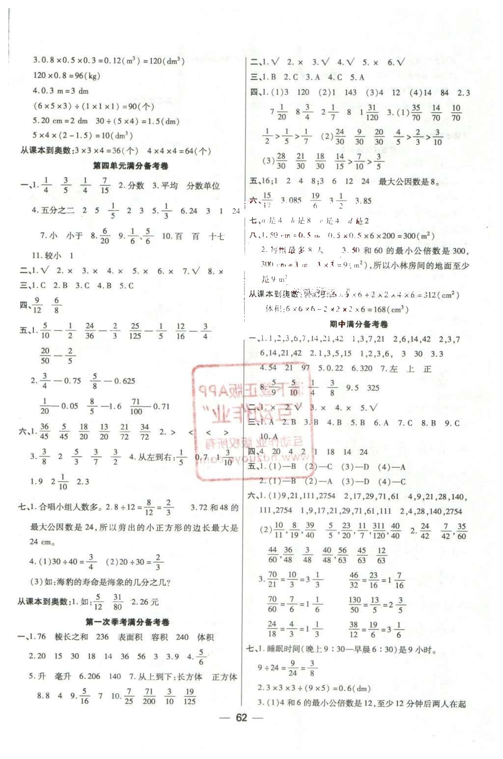 2016年全优课堂考点集训与满分备考五年级数学下册人教版 单元满分备考卷答案第6页