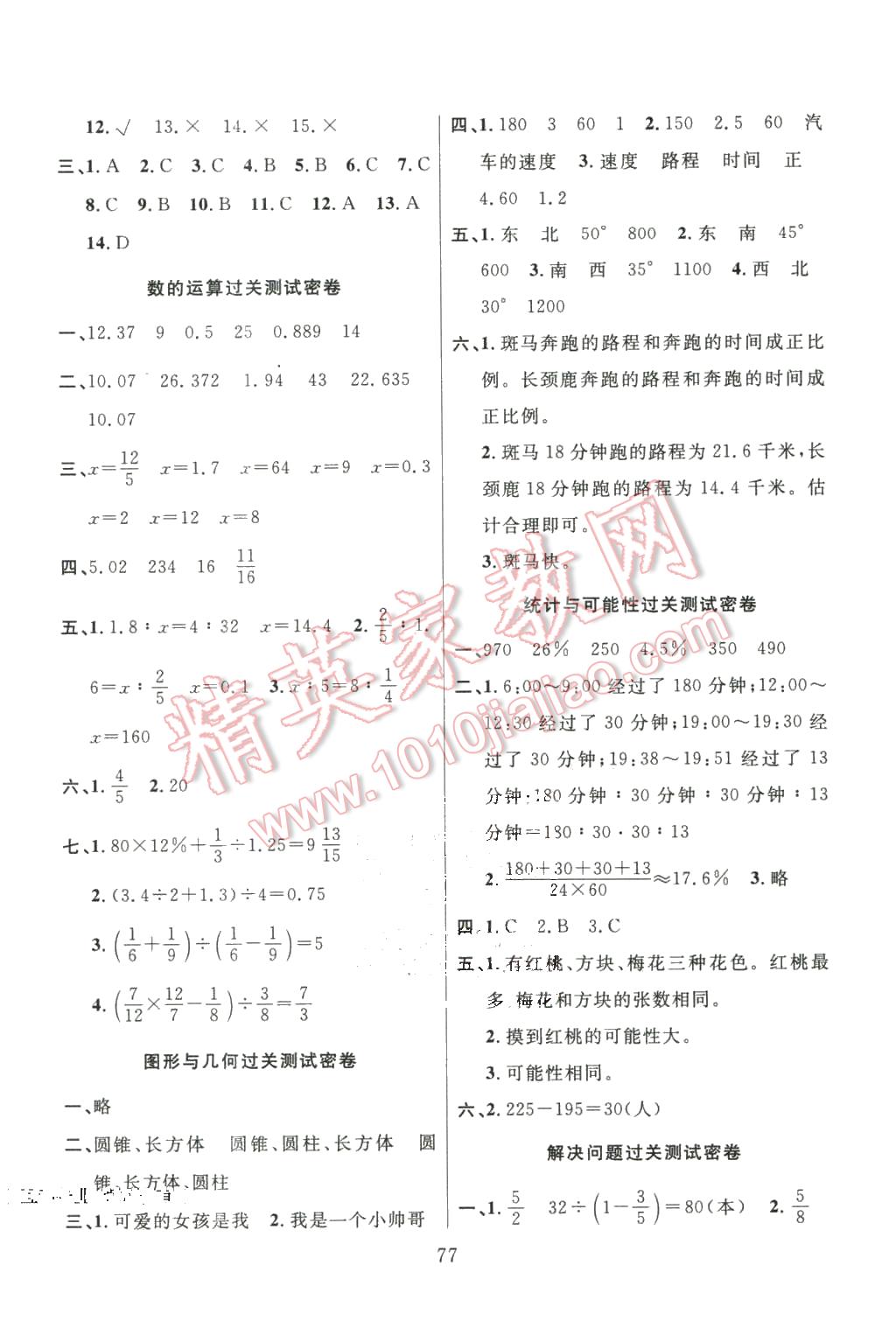 2016年滿分試卷期末沖刺100分六年級數(shù)學(xué)下冊蘇教版 第5頁