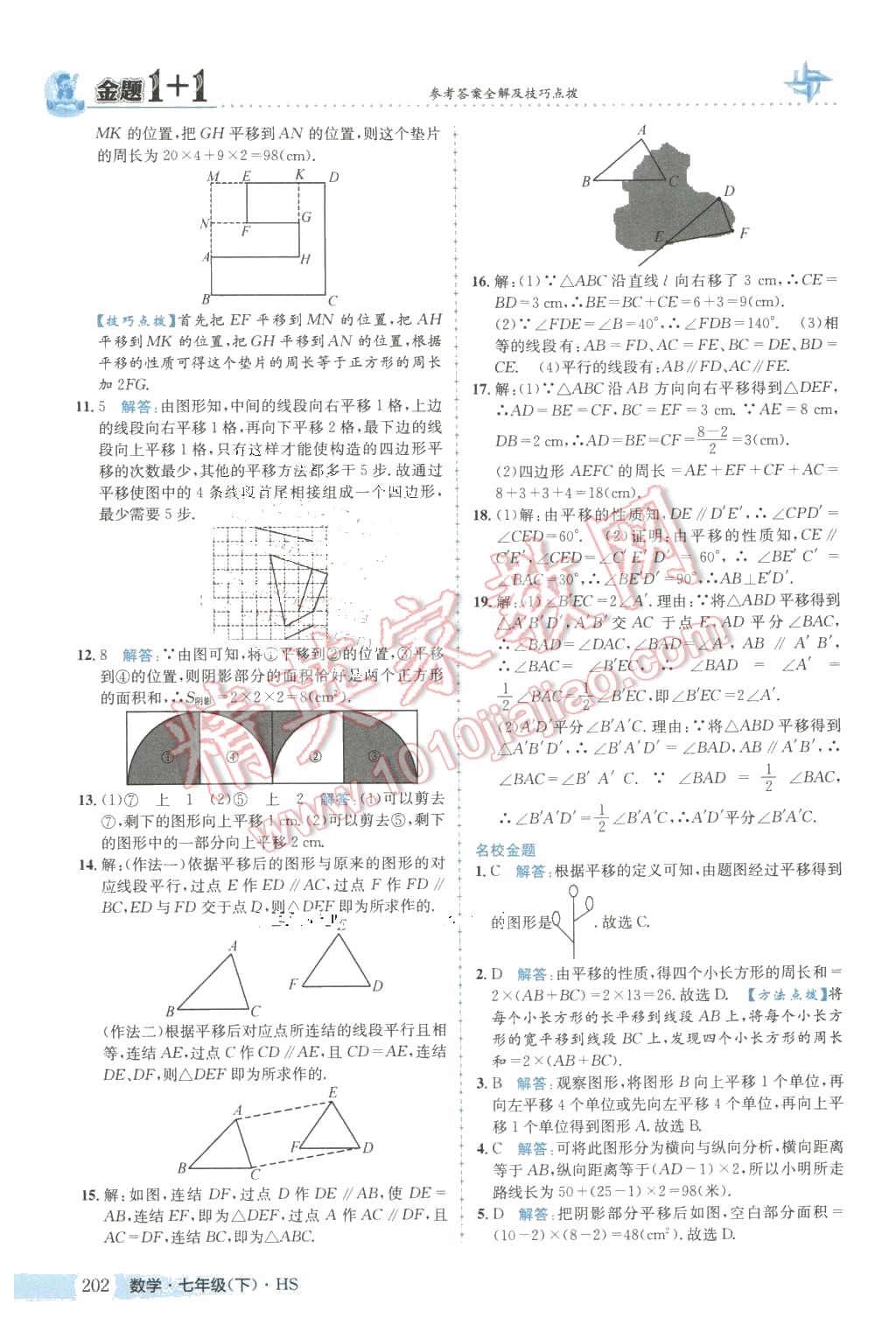 2016年金题1加1七年级数学下册华师大版 第38页