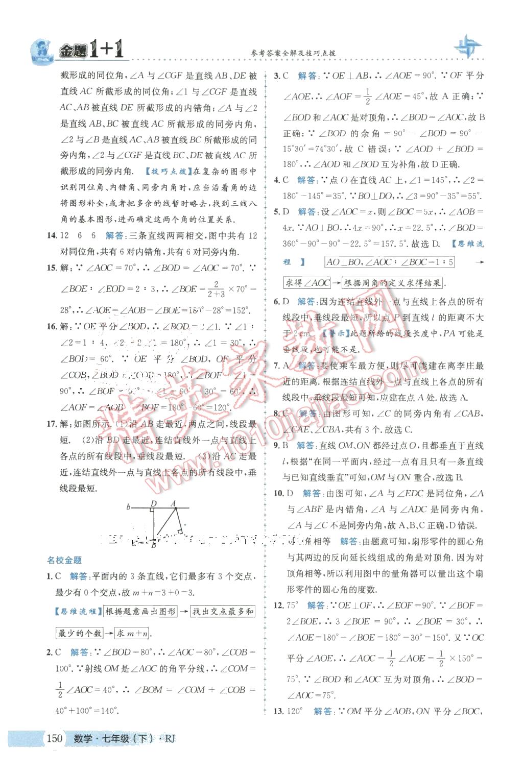 2016年金題1加1七年級數學下冊人教版 第2頁