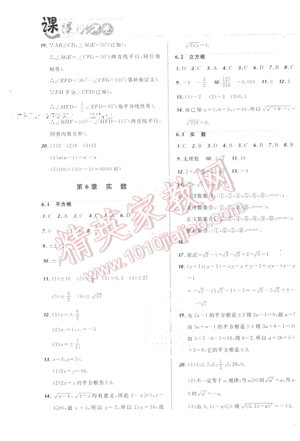 2016年北大綠卡課課大考卷七年級(jí)數(shù)學(xué)下冊人教版 第5頁