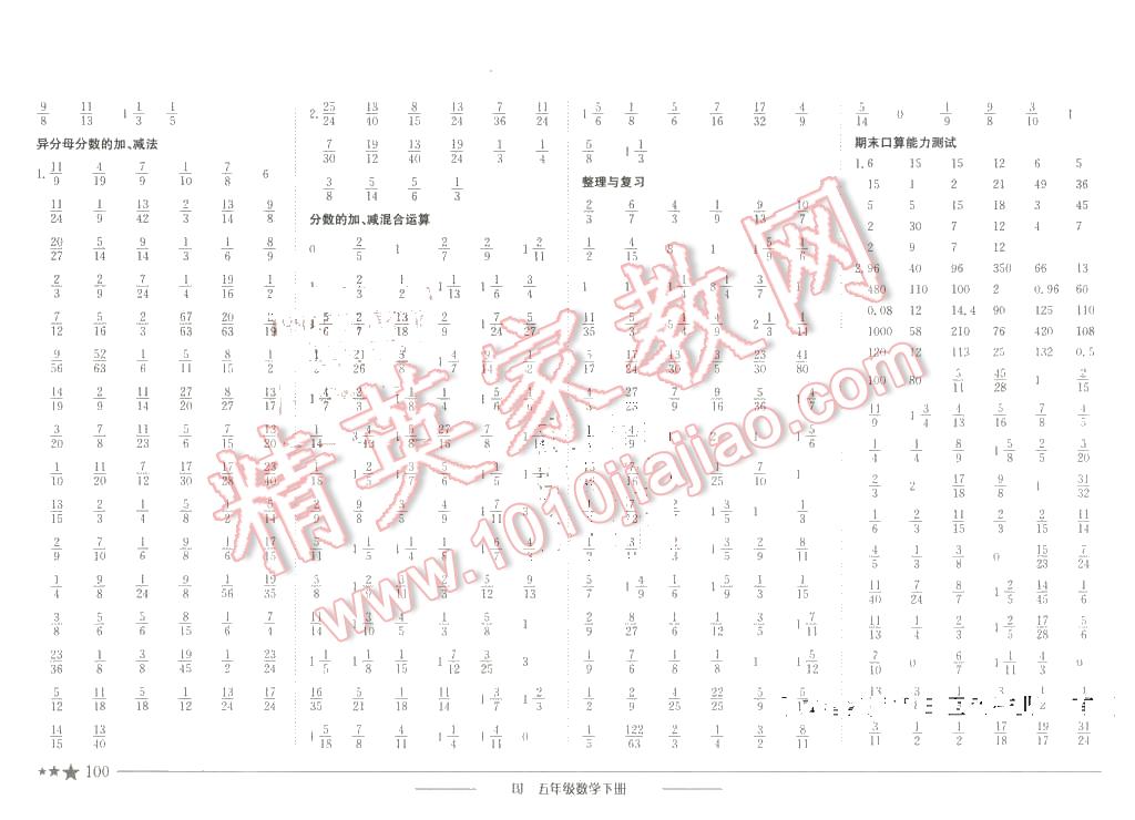 2016年黄冈小状元作业本五年级数学下册北京版 第14页