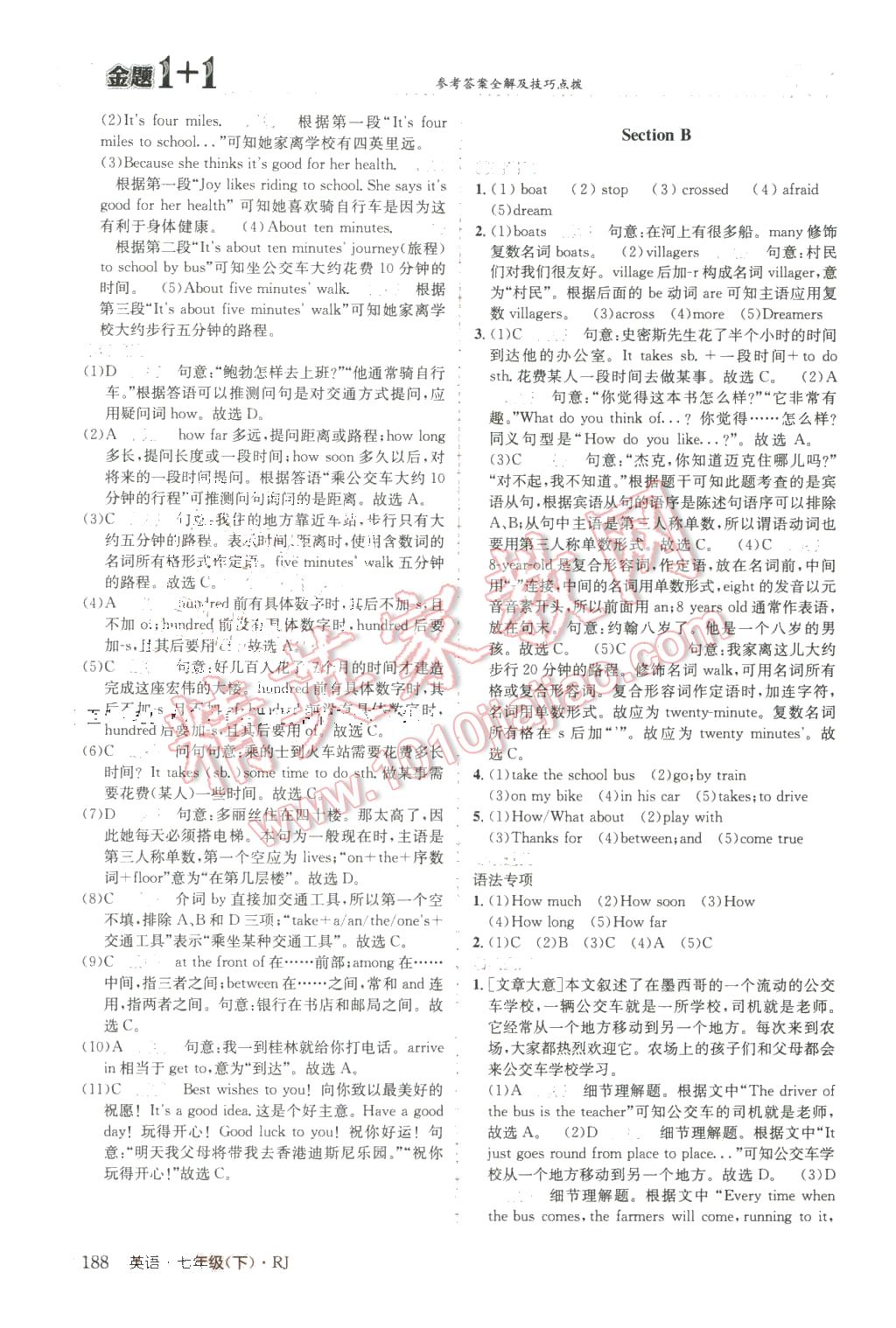 2016年金題1加1七年級(jí)英語(yǔ)下冊(cè)人教版 第8頁(yè)