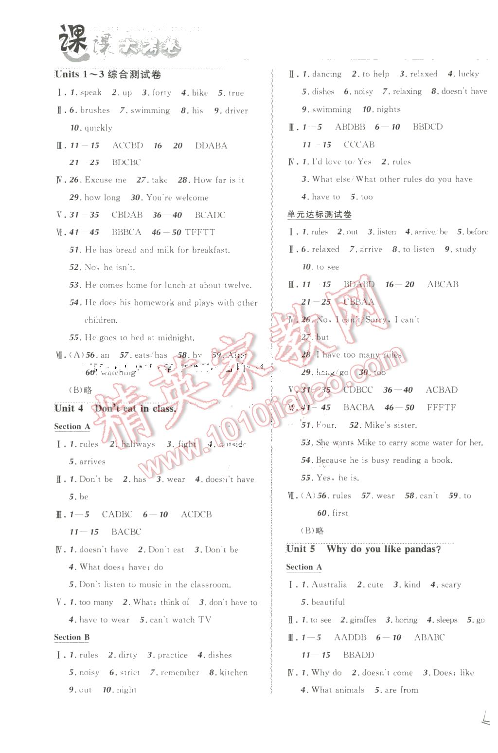 2016年北大綠卡課課大考卷七年級(jí)英語(yǔ)下冊(cè)人教版 第3頁(yè)