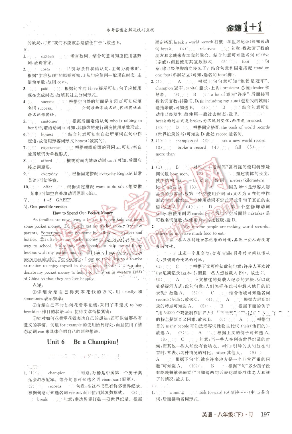 2016年金题1加1八年级英语下册冀教版 第25页