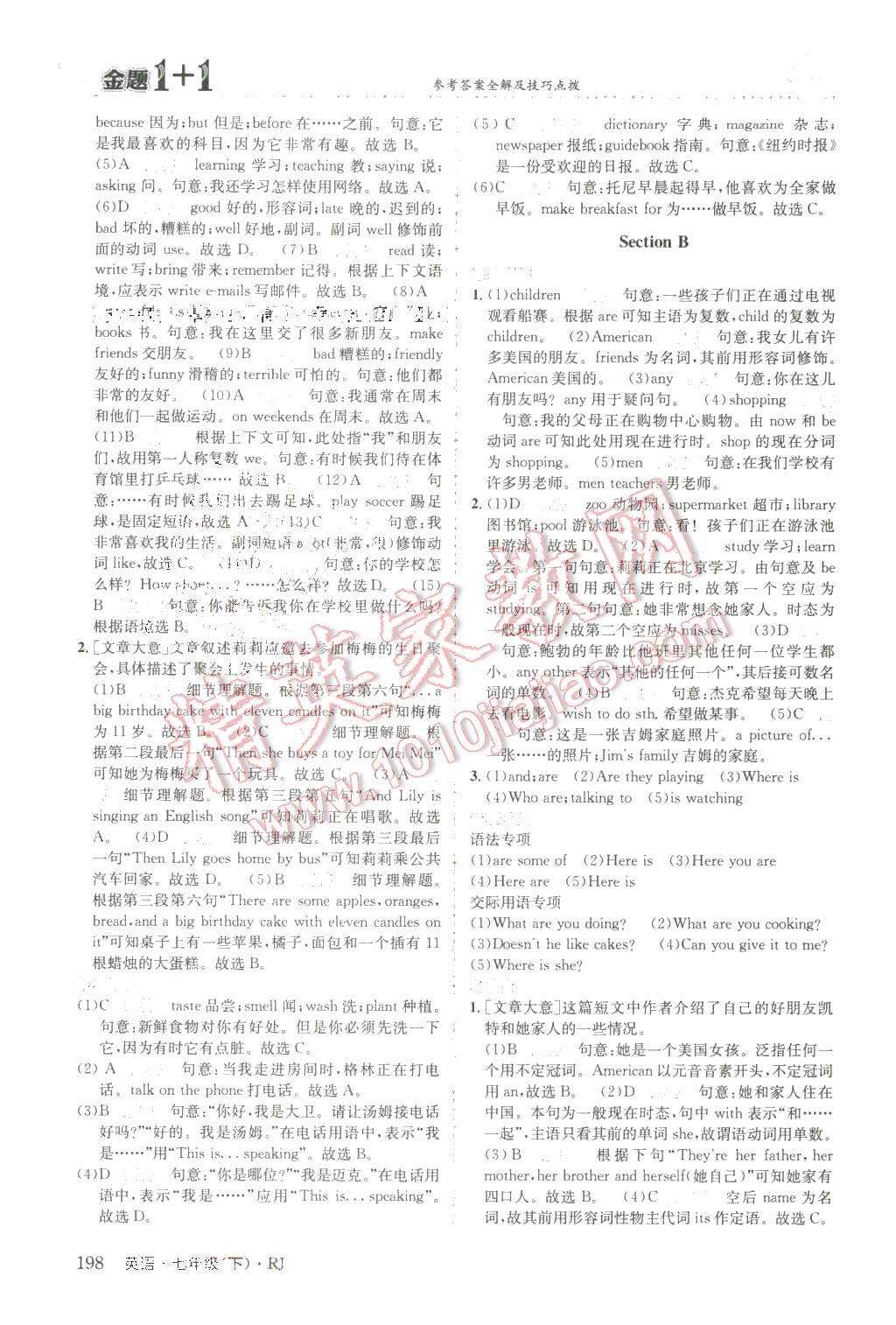 2016年金題1加1七年級(jí)英語下冊(cè)人教版 第18頁