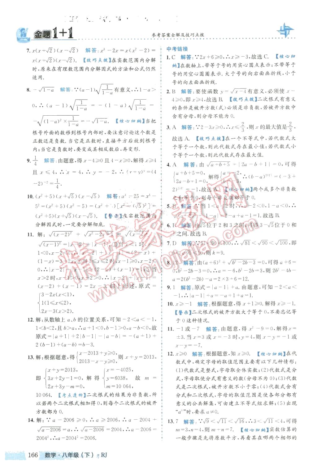 2016年金題1加1八年級數(shù)學(xué)下冊人教版 第2頁