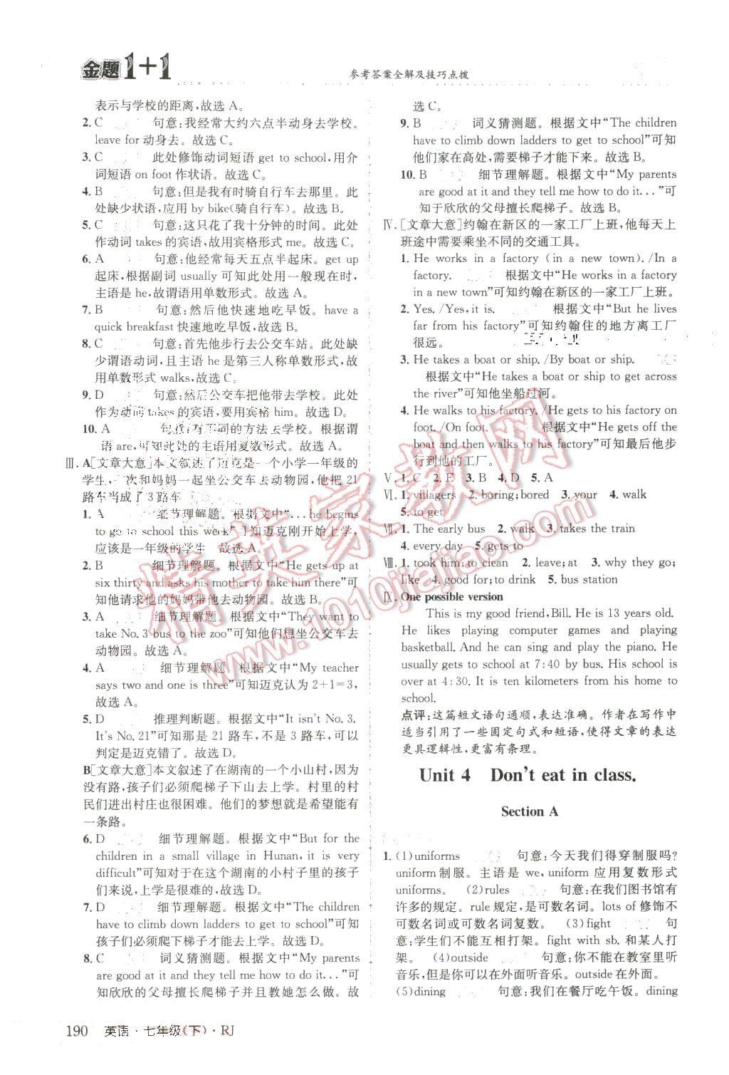 2016年金題1加1七年級(jí)英語下冊(cè)人教版 第10頁