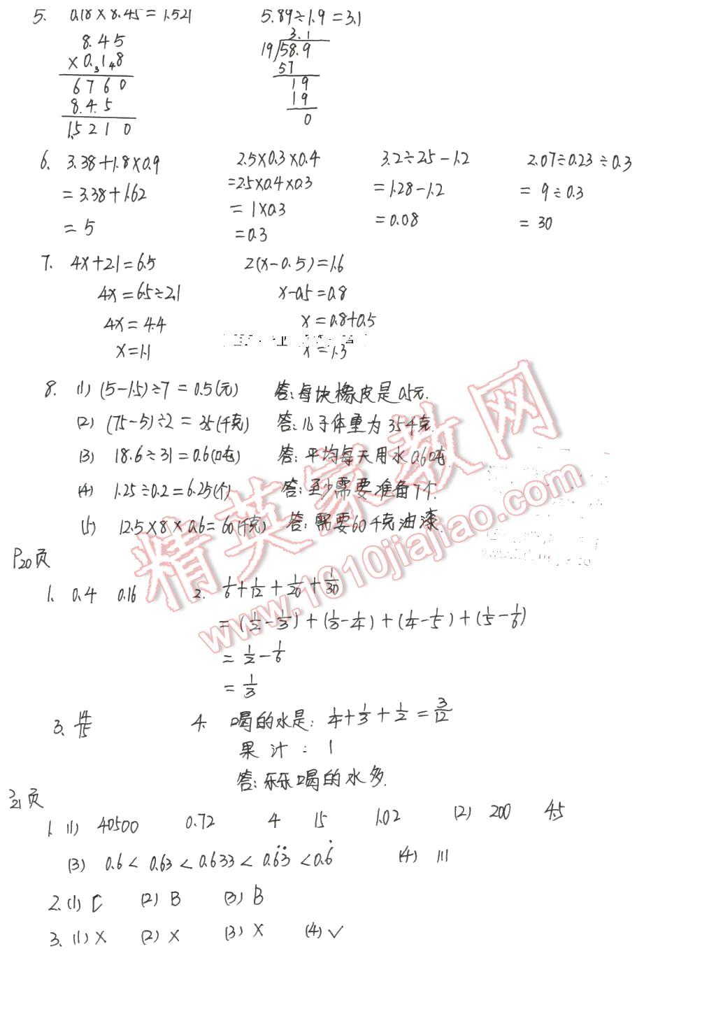 2016年寒假作业五年级数学长江少年儿童出版社 第4页