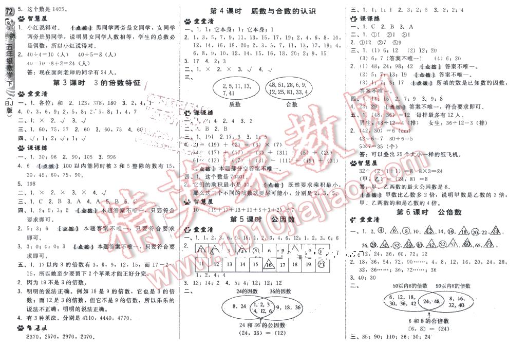 2016年綜合應用創(chuàng)新題典中點五年級數(shù)學下冊北京課改版 第6頁