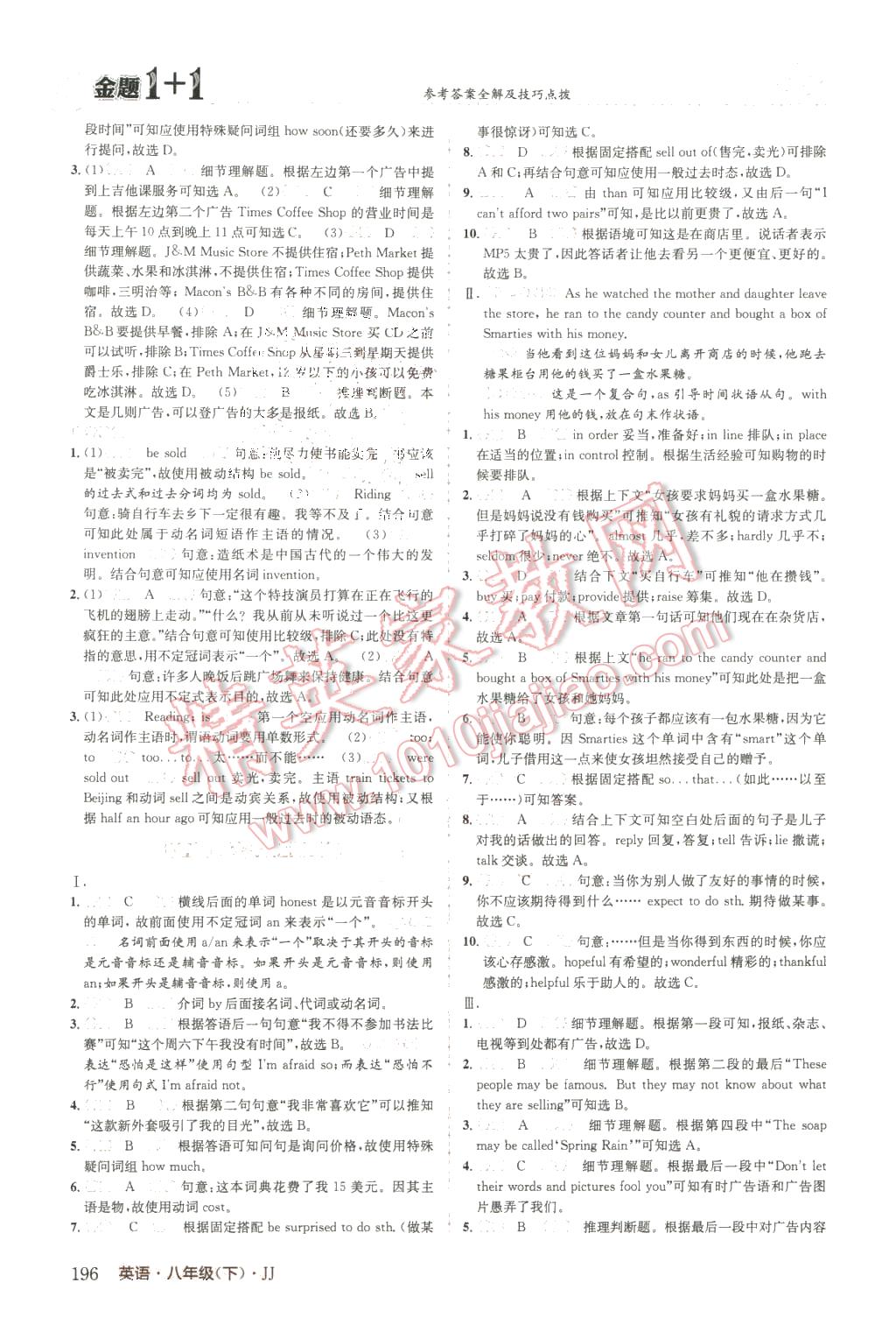 2016年金题1加1八年级英语下册冀教版 第24页