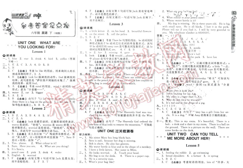 2016年綜合應(yīng)用創(chuàng)新題典中點(diǎn)五年級(jí)英語(yǔ)下冊(cè)北京課改版 第1頁(yè)