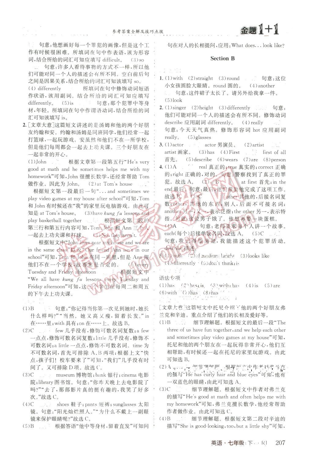 2016年金題1加1七年級英語下冊人教版 第27頁