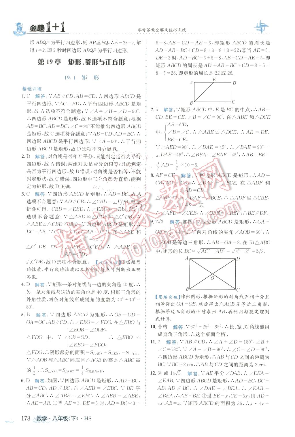 2016年金題1加1八年級數(shù)學下冊華師大版 第30頁