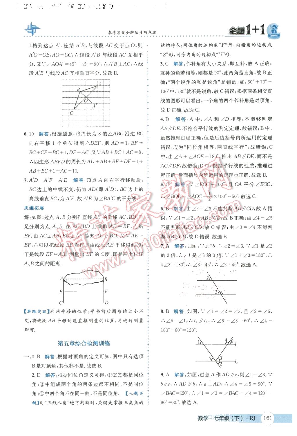 2016年金題1加1七年級數(shù)學(xué)下冊人教版 第13頁
