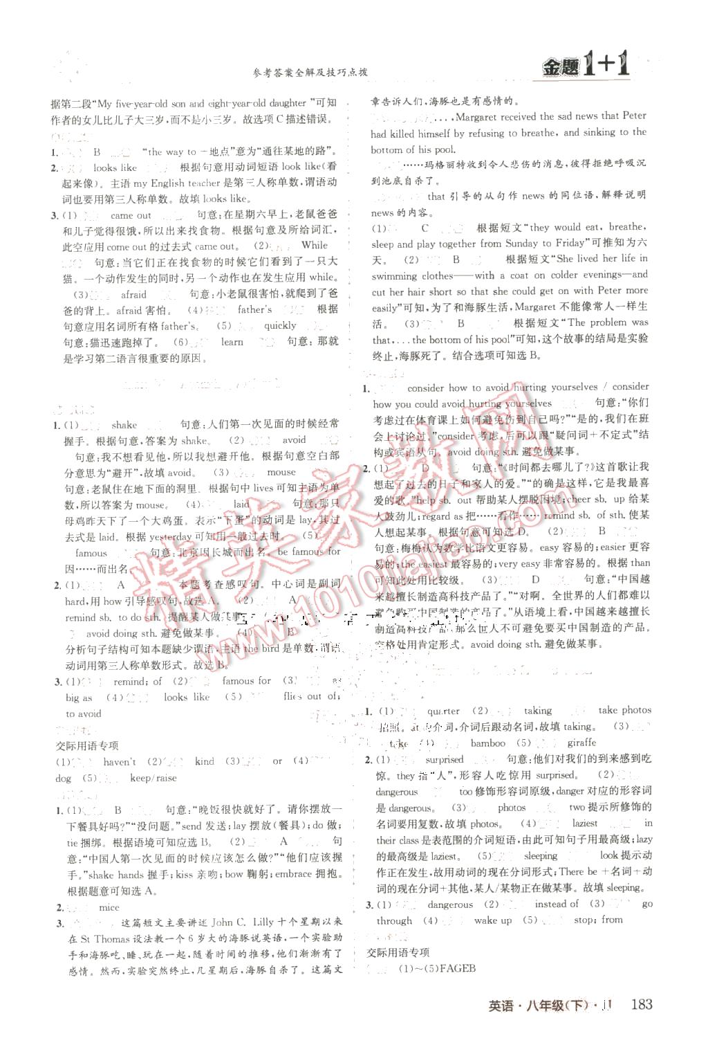 2016年金题1加1八年级英语下册冀教版 第11页