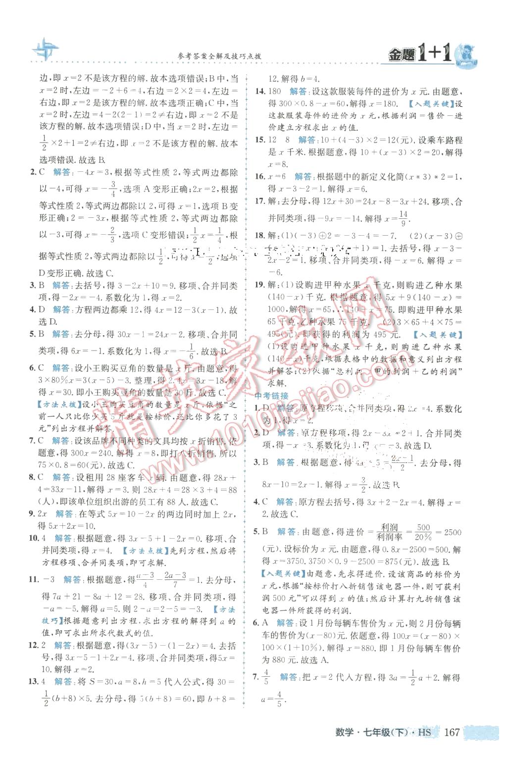 2016年金題1加1七年級數(shù)學(xué)下冊華師大版 第3頁