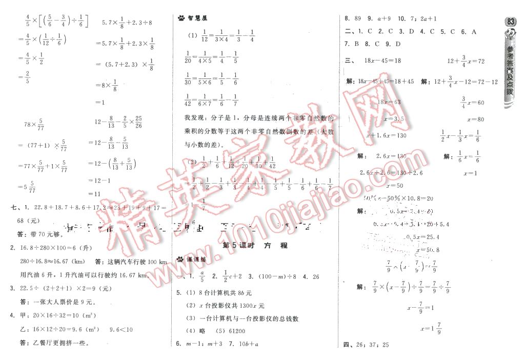 2016年綜合應(yīng)用創(chuàng)新題典中點六年級數(shù)學(xué)下冊北京課改版 第17頁