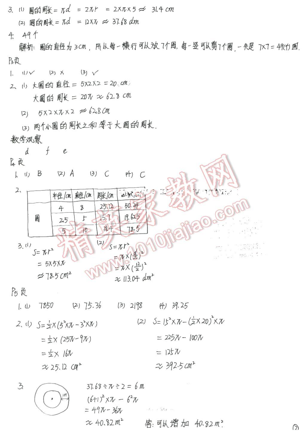 2015年寒假生活六年级数学北京师范大学出版社 第2页