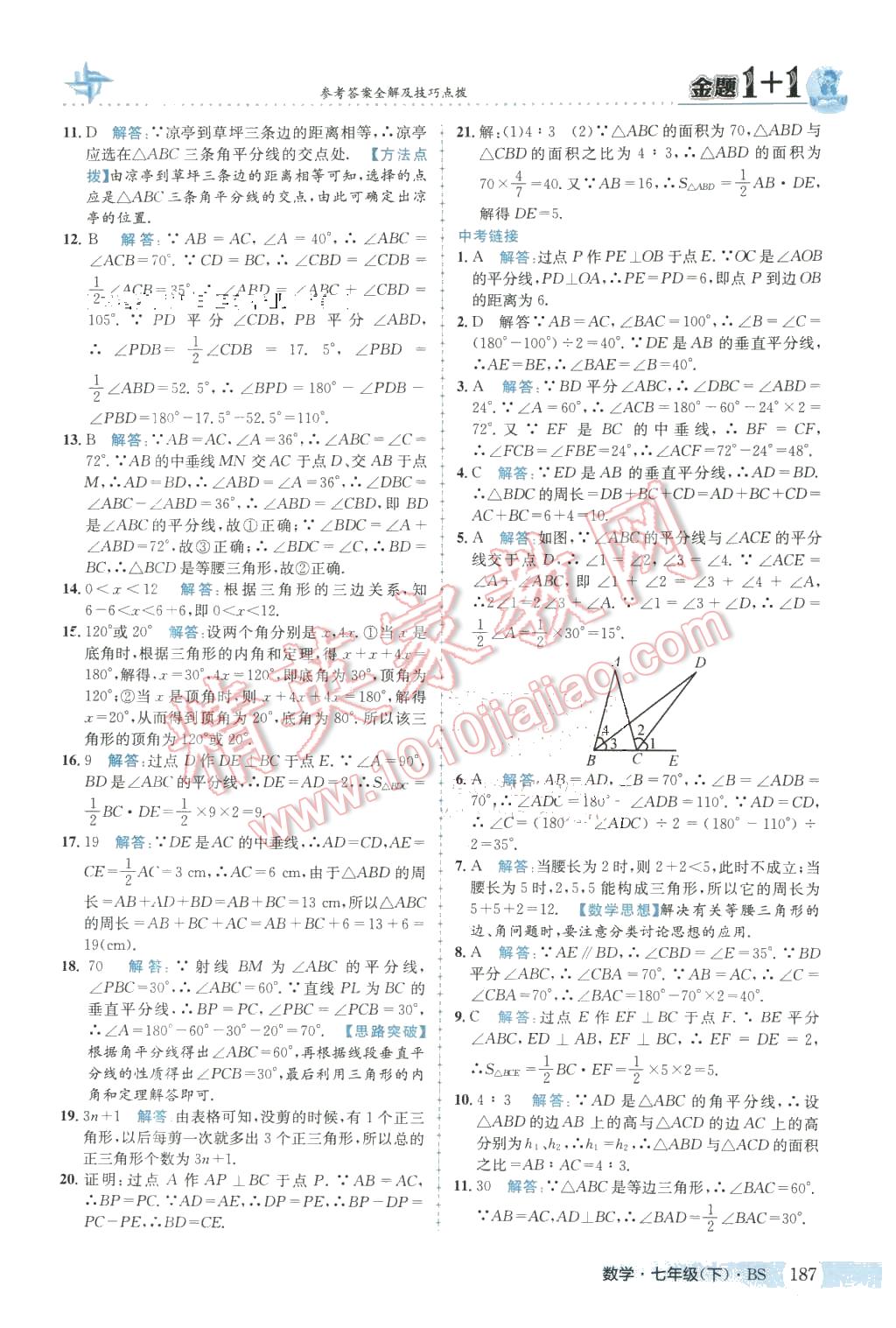 2016年金题1加1七年级数学下册北师大版 第31页