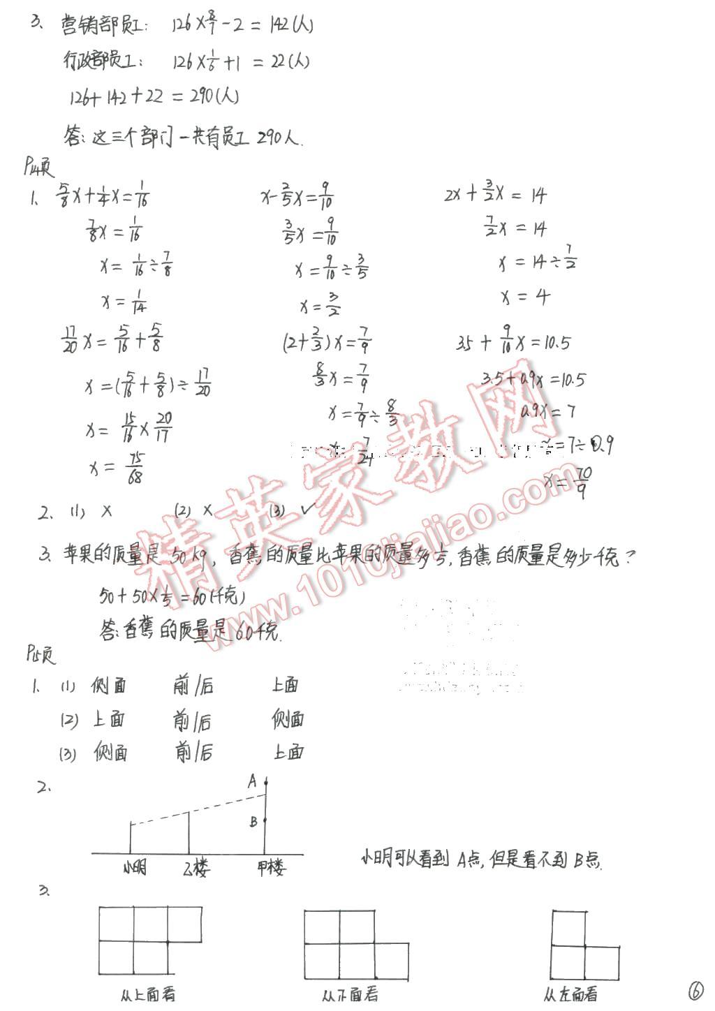 2015年寒假生活六年级数学北京师范大学出版社 第6页