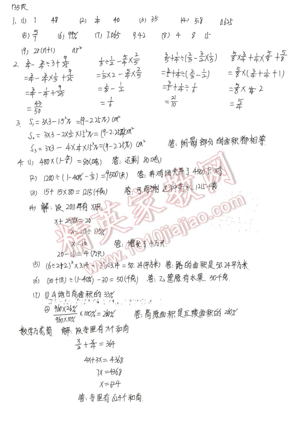 2016年寒假作业六年级数学人教版安徽少年儿童出版社 第8页