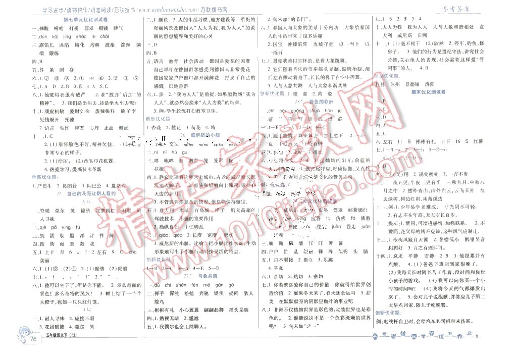 2016年全優(yōu)訓(xùn)練零失誤優(yōu)化作業(yè)本五年級(jí)語(yǔ)文下冊(cè)人教版 第6頁(yè)