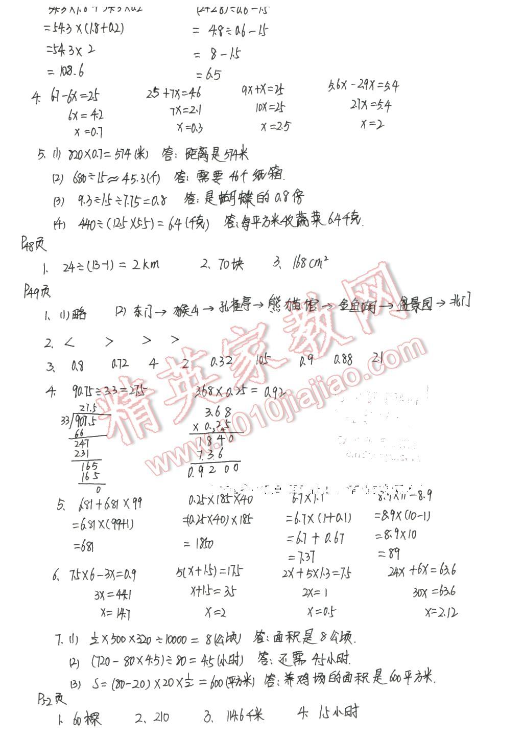 2016年寒假作业五年级数学长江少年儿童出版社 第10页