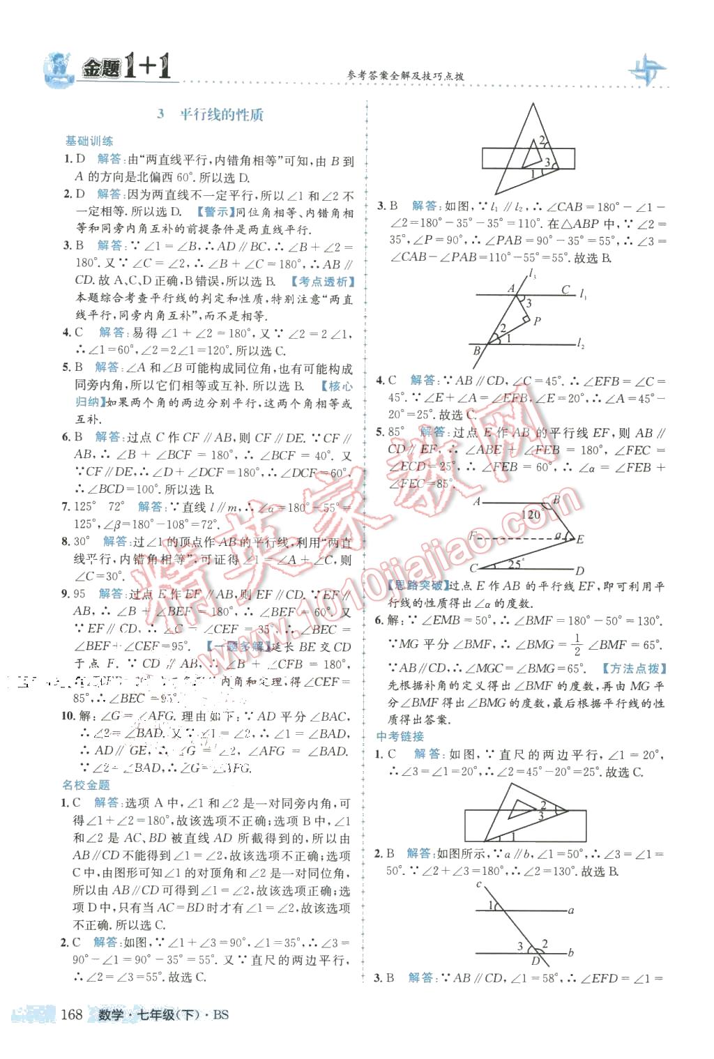 2016年金題1加1七年級數(shù)學下冊北師大版 第12頁