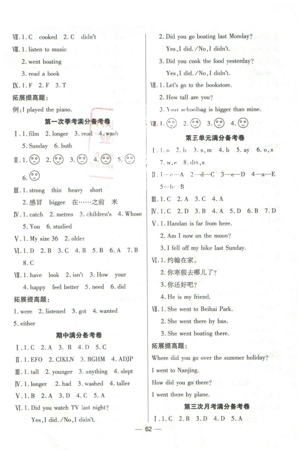 2016年全优课堂考点集训与满分备考六年级英语下册人教版 单元满分备考卷答案第6页