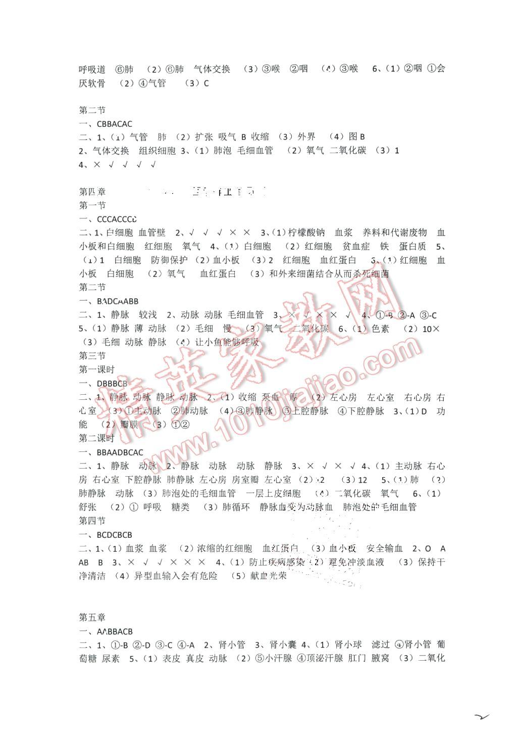 2016年基础训练七年级生物学下册人教版河南省内使用 第2页