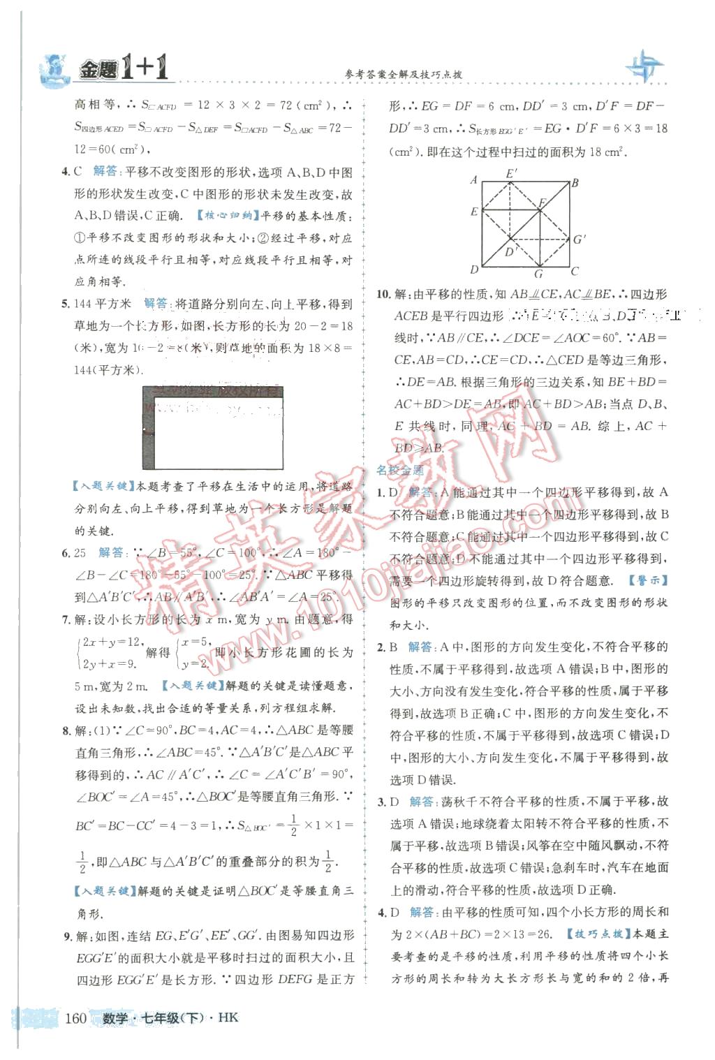 2016年金題1加1七年級(jí)數(shù)學(xué)下冊(cè)滬科版 第36頁(yè)