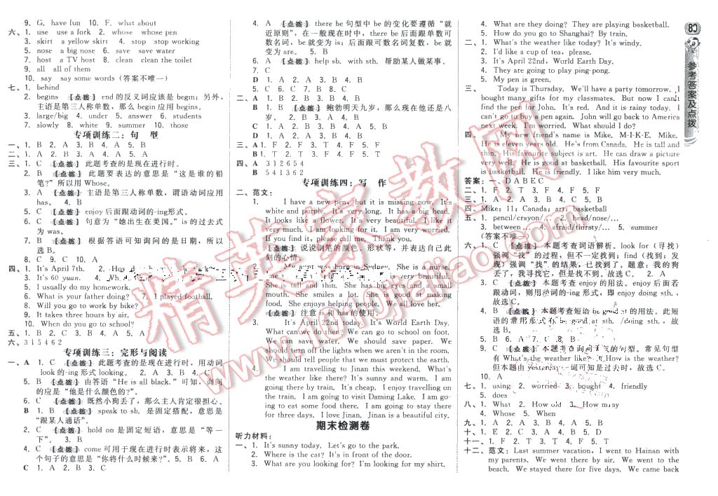 2016年綜合應(yīng)用創(chuàng)新題典中點(diǎn)六年級(jí)英語下冊北京課改版 第7頁