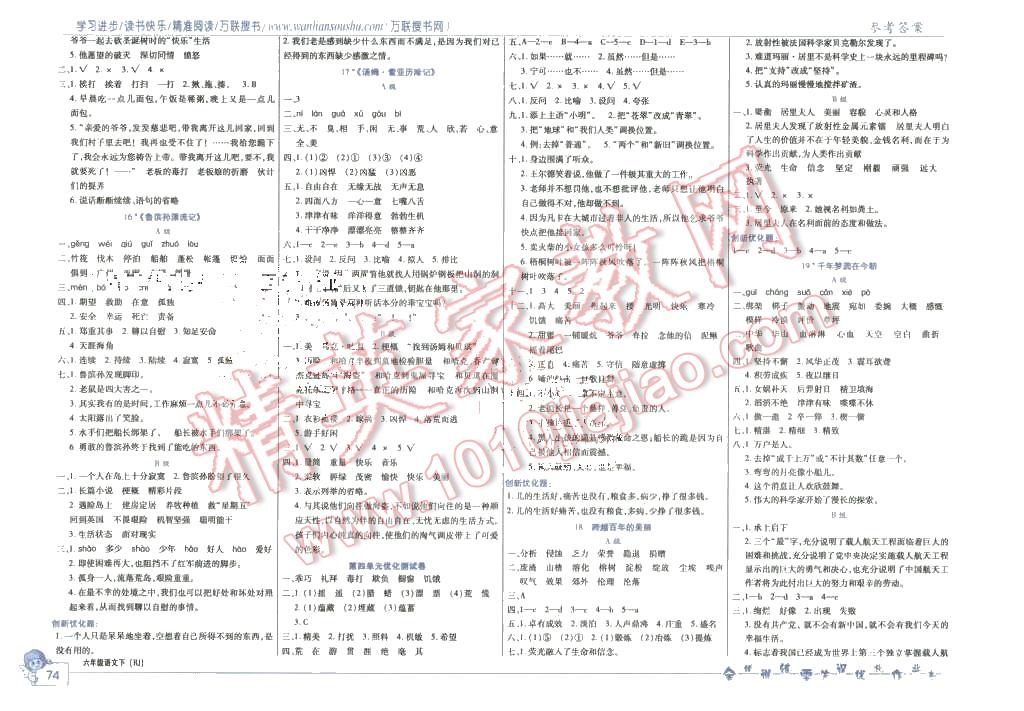 2016年全優(yōu)訓(xùn)練零失誤優(yōu)化作業(yè)本六年級語文下冊人教版 第4頁