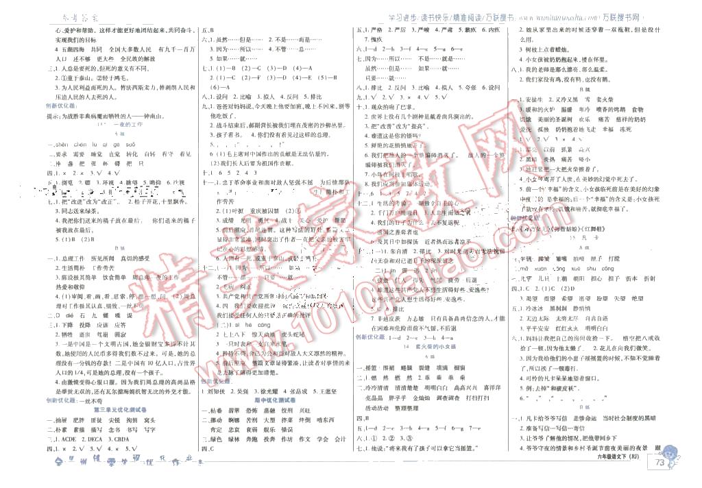 2016年全優(yōu)訓(xùn)練零失誤優(yōu)化作業(yè)本六年級語文下冊人教版 第3頁