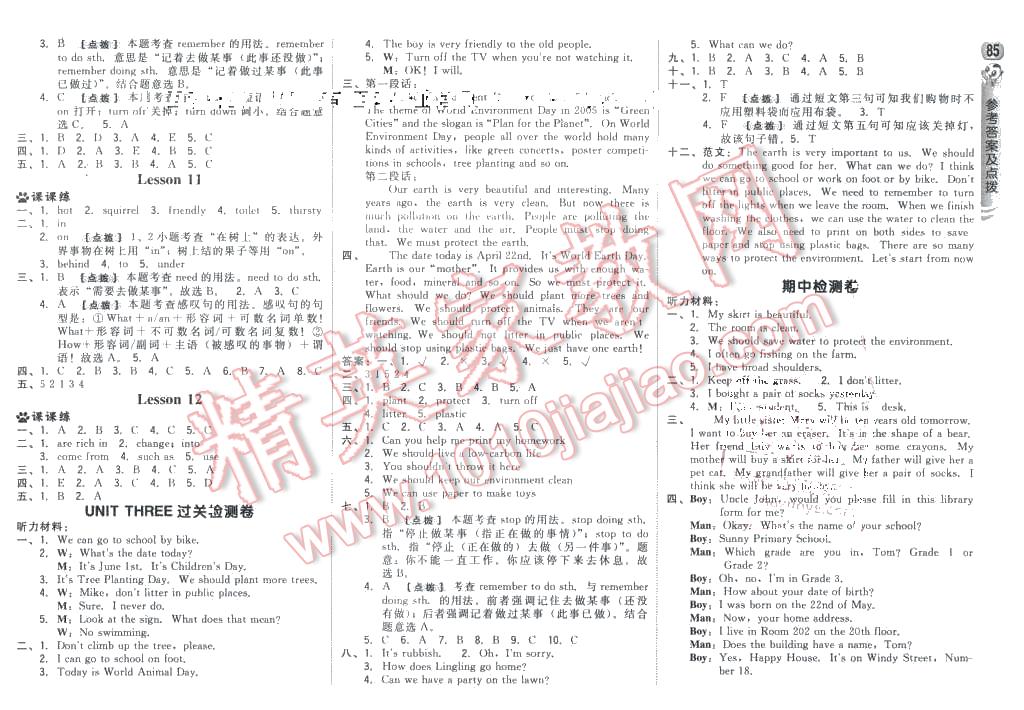 2016年綜合應(yīng)用創(chuàng)新題典中點(diǎn)六年級英語下冊北京課改版 第3頁