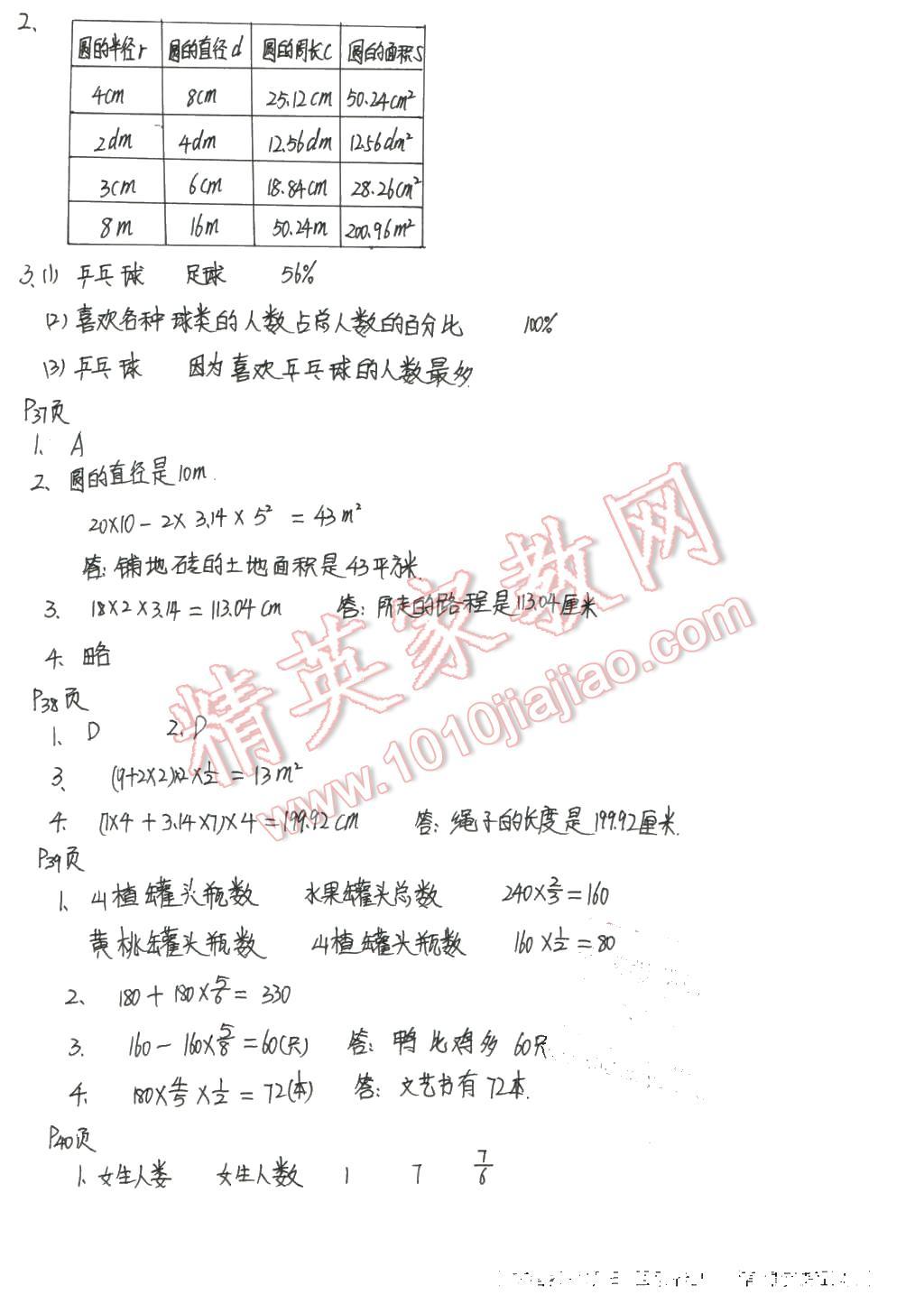 2015年寒假生活六年级数学北京师范大学出版社 第14页